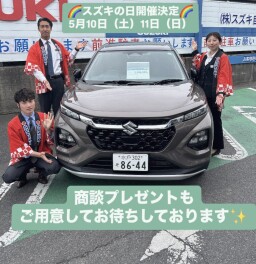 ５月！スズキの日開催します！