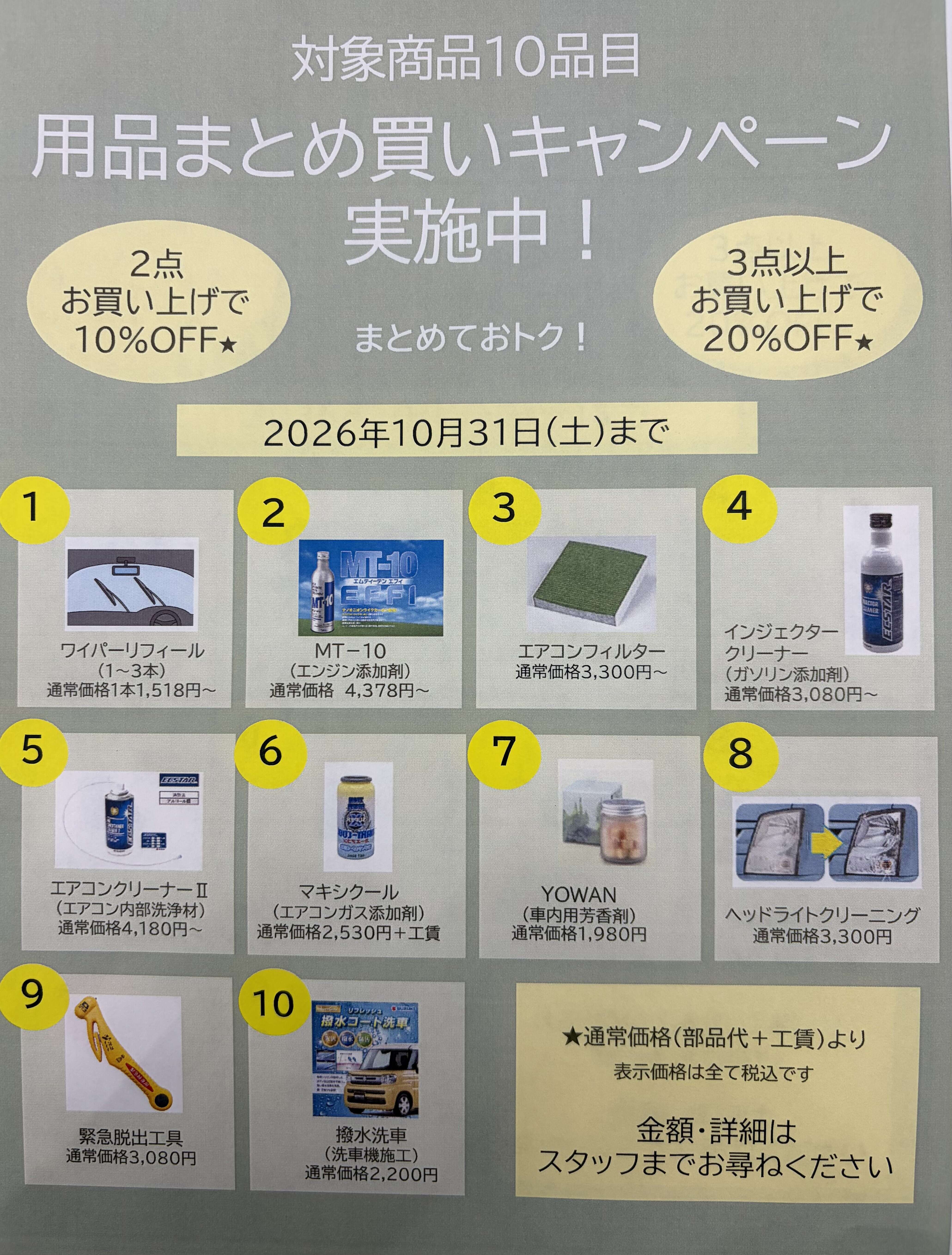 用品まとめ買いキャンペーン実施中！！｜その他｜お店ブログ｜株式会社
