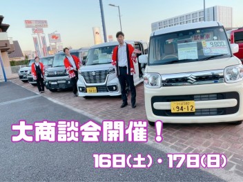 大商談会を開催いたします！
