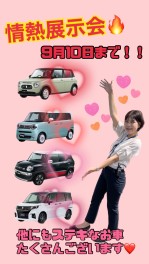 情熱展示会もあと少し！！