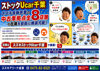 ストックUcar千葉