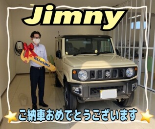 ジムニーのご納車おめでとうございます。