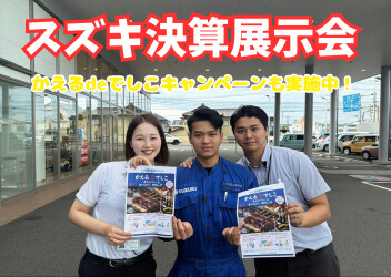 ☆９月最後の決算展示会☆
