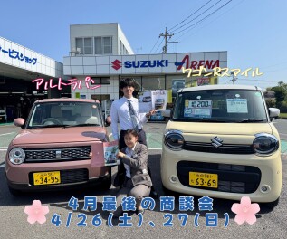 ４月最後の商談会！