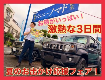 夏のお得フェア