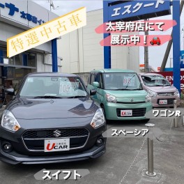 店長オススメ！　厳選中古車☆彡
