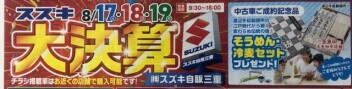 中古車大決算！！