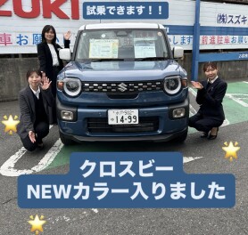 クロスビー新色入りました！