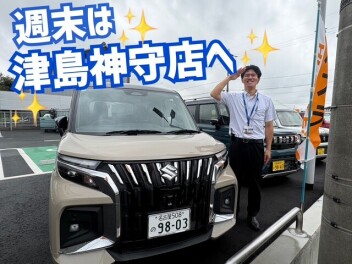 週末は津島神守店へ！