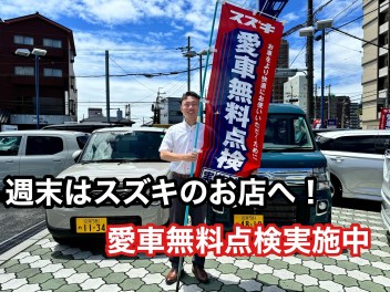 愛車無料点検!!残り1か月!!