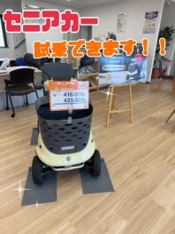 セニアカー試乗できます！！