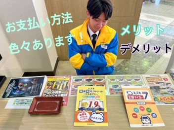 お車のいろいろな支払い方法について！