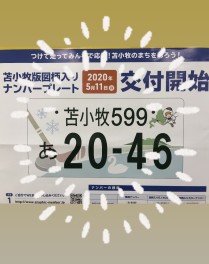 【何が違う？】通常ナンバーと地方ナンバーの違い！！