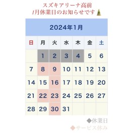 ☆１月のお休み☆