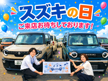 またまた来ました、スズキの日！