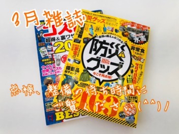 ３月雑誌ご紹介(^^♪