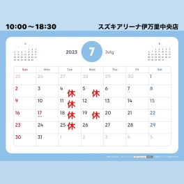7月定休日案内