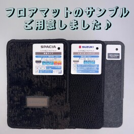 ☆純正フロアマットのサンプルご用意いたしました☆