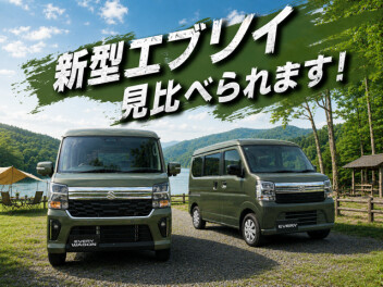 新型エブリイ・エブリイワゴン見比べられます！！