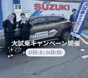 スズキ大試乗キャンペーン実施中