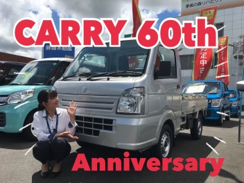 キャリイの６０周年記念車誕生！！