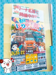かりゆし祭りIN名護営業所５月２２日まで！