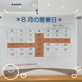 夏季休業日のお知らせ