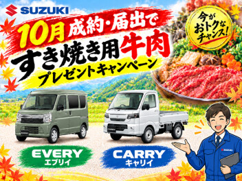 キャリイ・エブリイ限定キャンペーン！