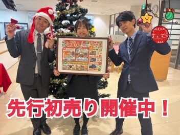 今年も先行初売りフェア開催します！！！