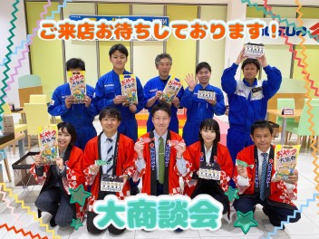 GW明けの大商談会！！！！