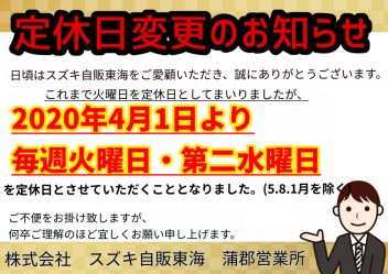 スズキ自販東海より大事なお知らせ