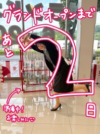 グランドオープンまであと2日！！