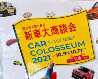 ☆ 新車大商談会 ☆　ＣＡＲ ＣＯＬＯＳＳＥＵＭ  ２０２１