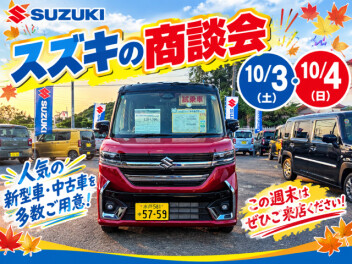 10月最初の商談会！