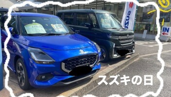 スズキの日開催！