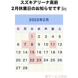 ☆２月のお休み☆