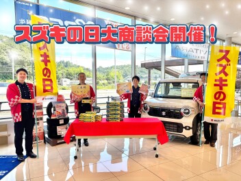 スズキの日開催中です！