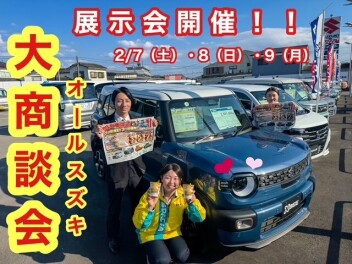 今週末はスズキ大商談会へ！！
