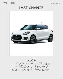 【お知らせ】スイフトスポーツ　ラスト１台！！