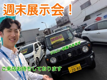 週末展示会のご案内