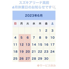 ☆６月のお休み☆