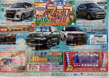 三連休は愛車無料点検！