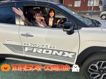 １０月最後の大商談会！