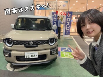 週末はスズキへ！！