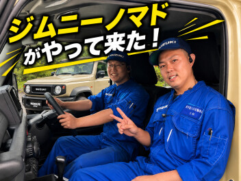 ジムニーノマドがやって来た！！
