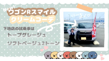 ワゴンＲスマイルの試乗車がやってきました～(^^♪