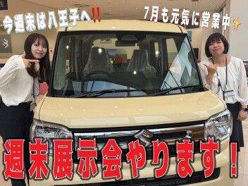 今週末は八王子平岡町へ！☆