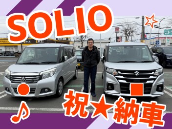 祝★ソリオ納車
