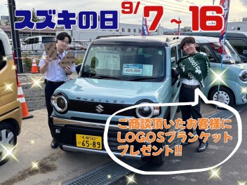 スズキの日！