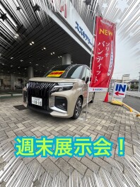 週末展示会のご案内